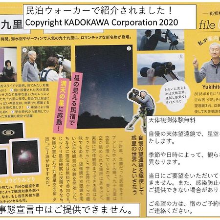 九十九里星空の宿夕凪 Kujukuri Exterior photo