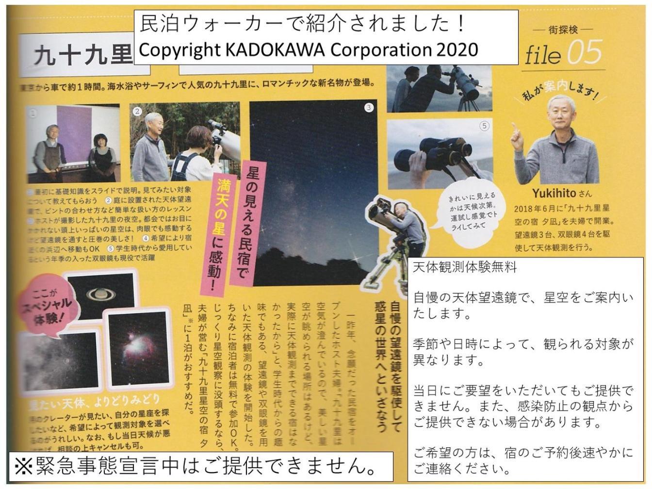 九十九里星空の宿夕凪 Kujukuri Exterior photo